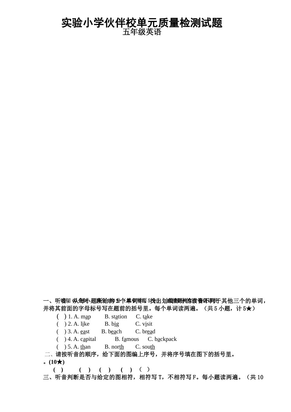 新标准小学英语5B第一次月考试卷及答案听力M142 _第2页