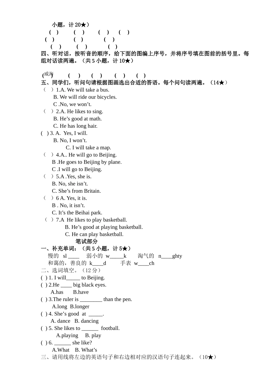 新标准小学英语5B第一次月考试卷及答案听力M142 _第3页