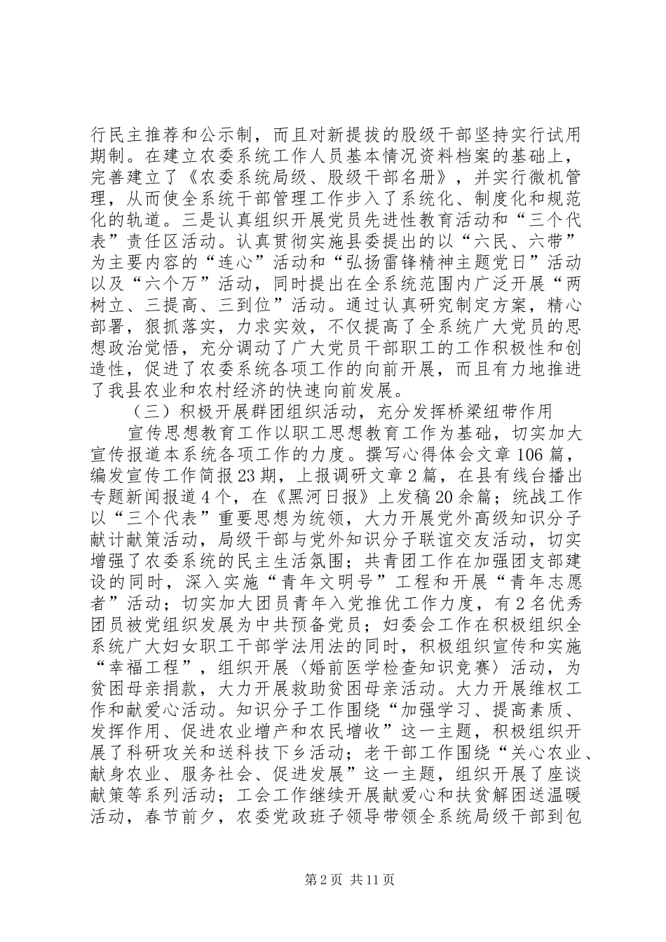 农委工作总结和工作思路_第2页