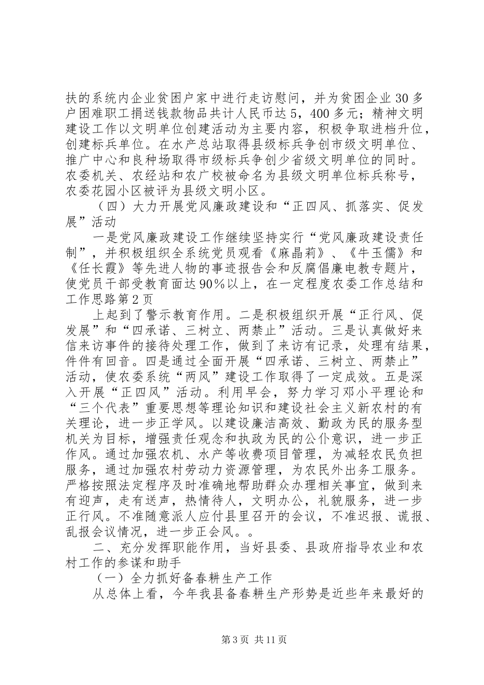 农委工作总结和工作思路_第3页