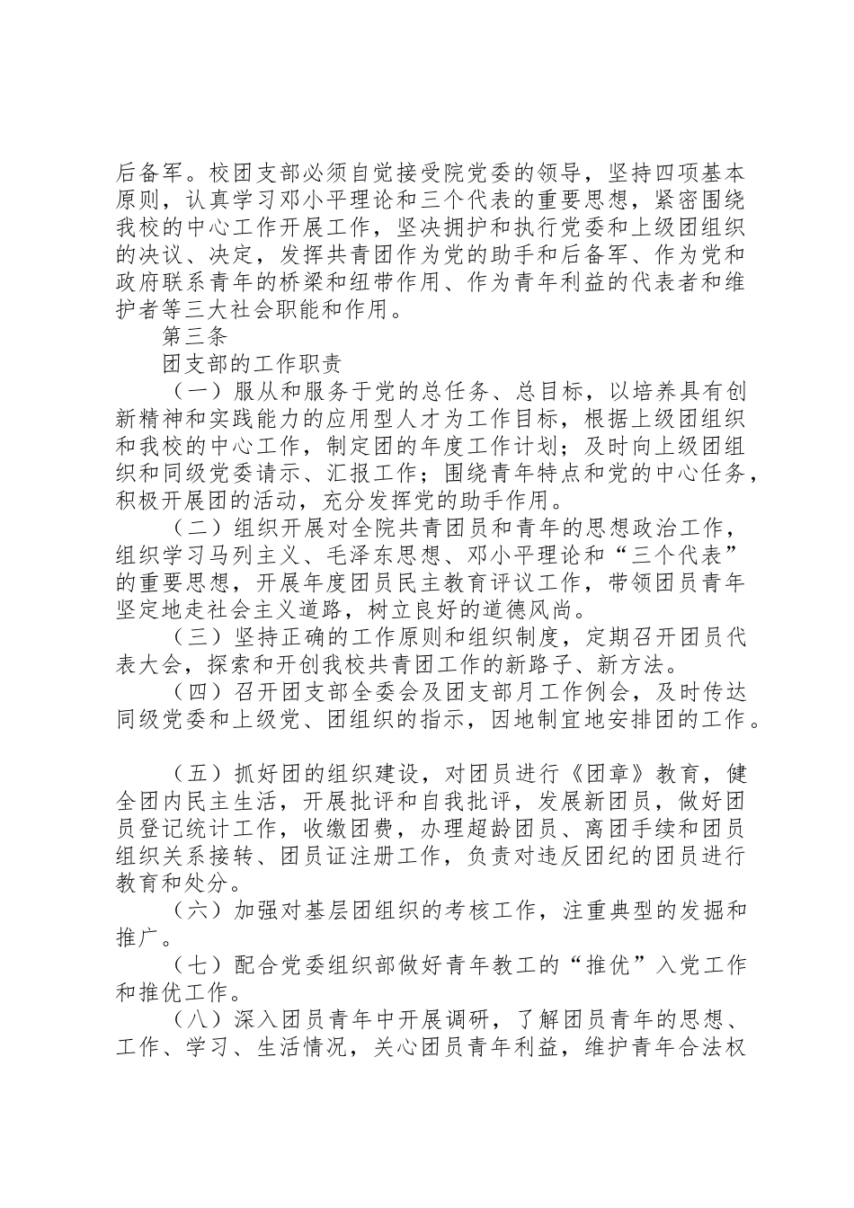 学校共青团工作规章制度 _第2页