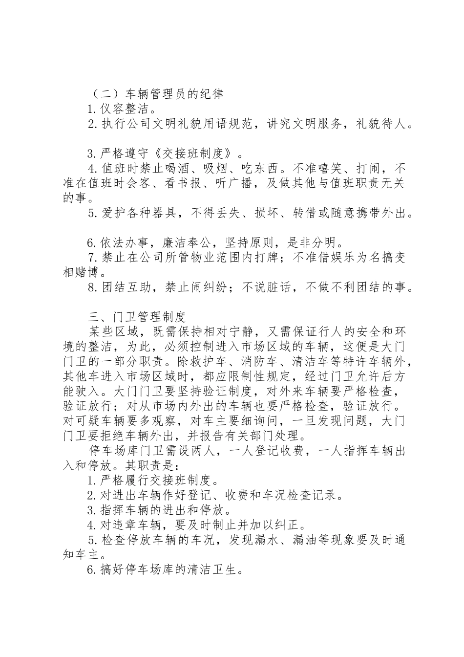 停车场管理规章制度 (2)_第2页