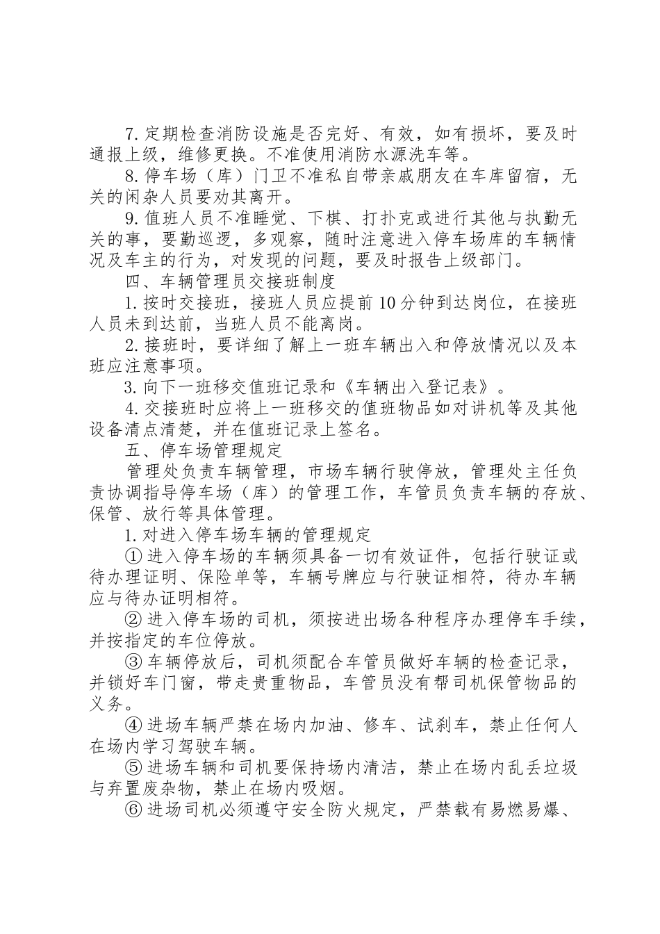 停车场管理规章制度 (2)_第3页