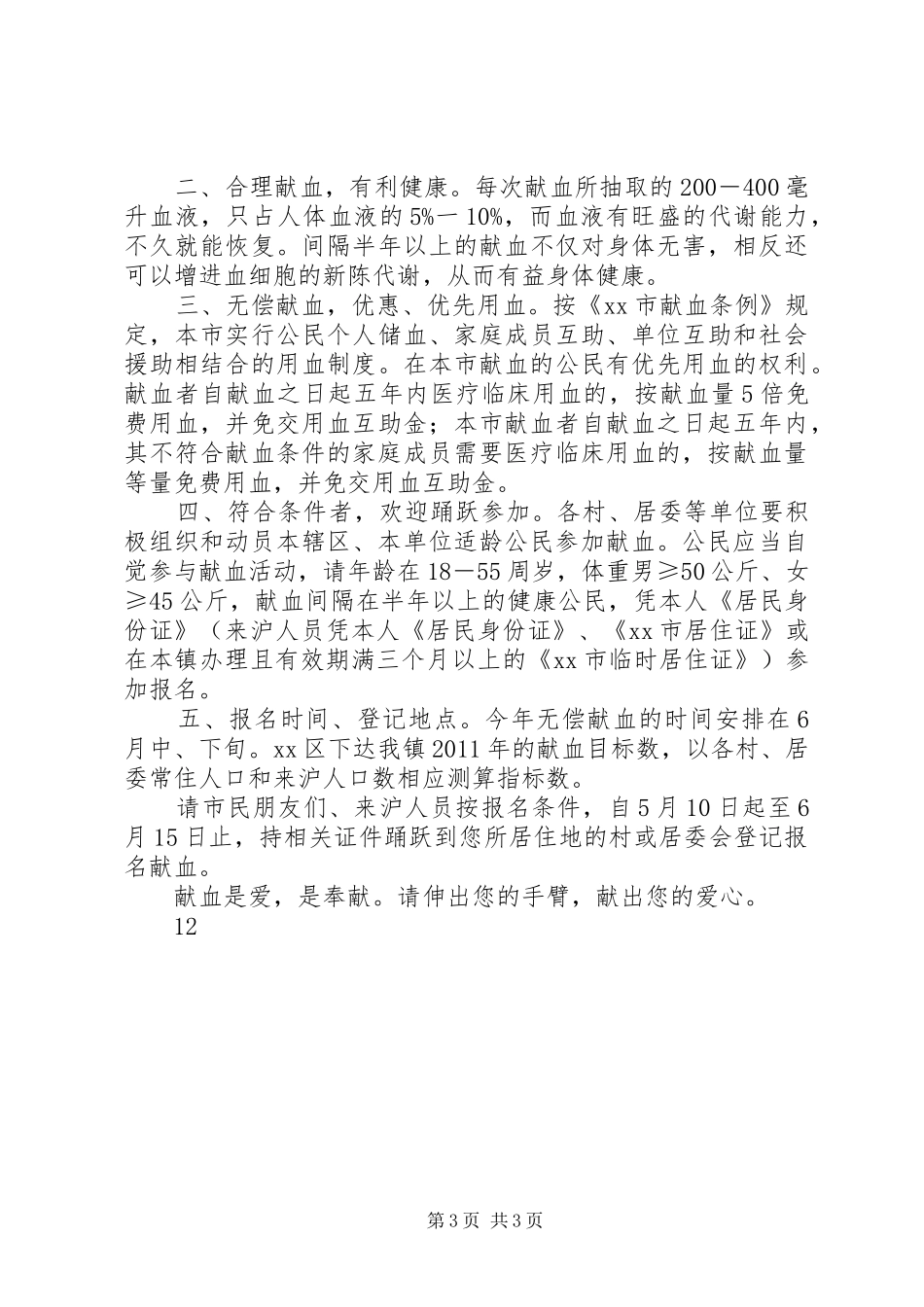 无偿献血的倡议书范文_1_第3页