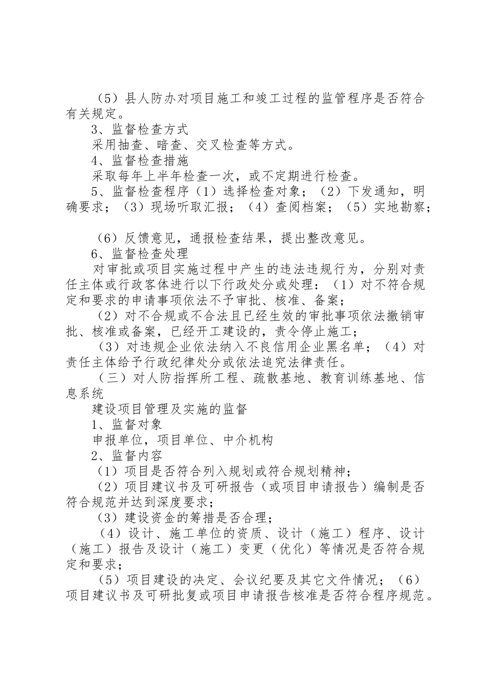 市交通运输局事中事后监督管理规章制度 _第3页