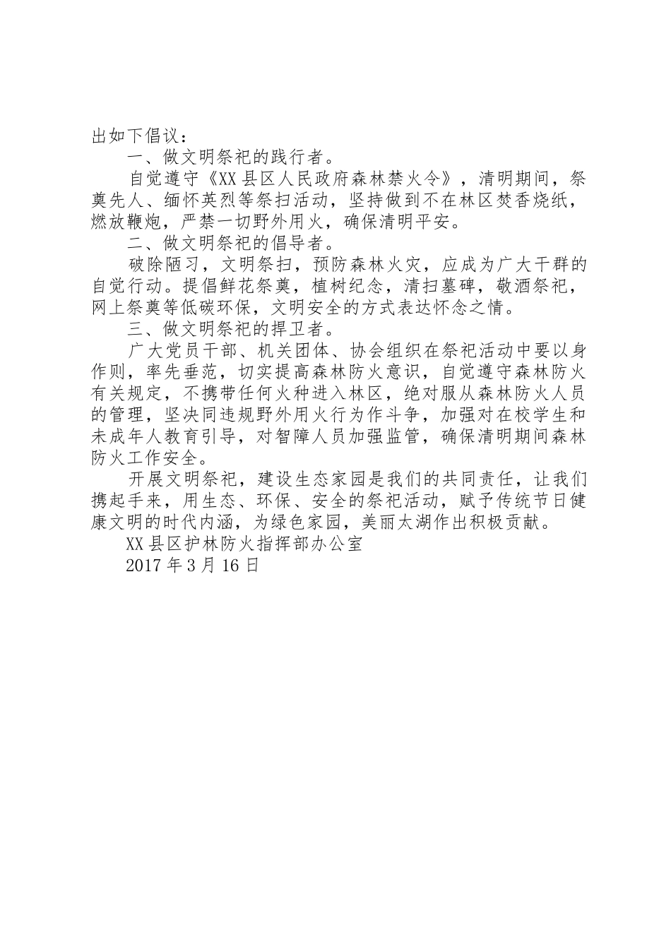 清明节文明祭祀倡议书范文【推荐】_第3页