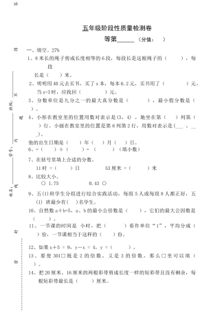 五下数学期中试卷苏教版 