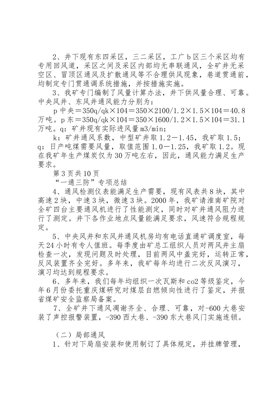 一通三防专项规章制度 _第2页