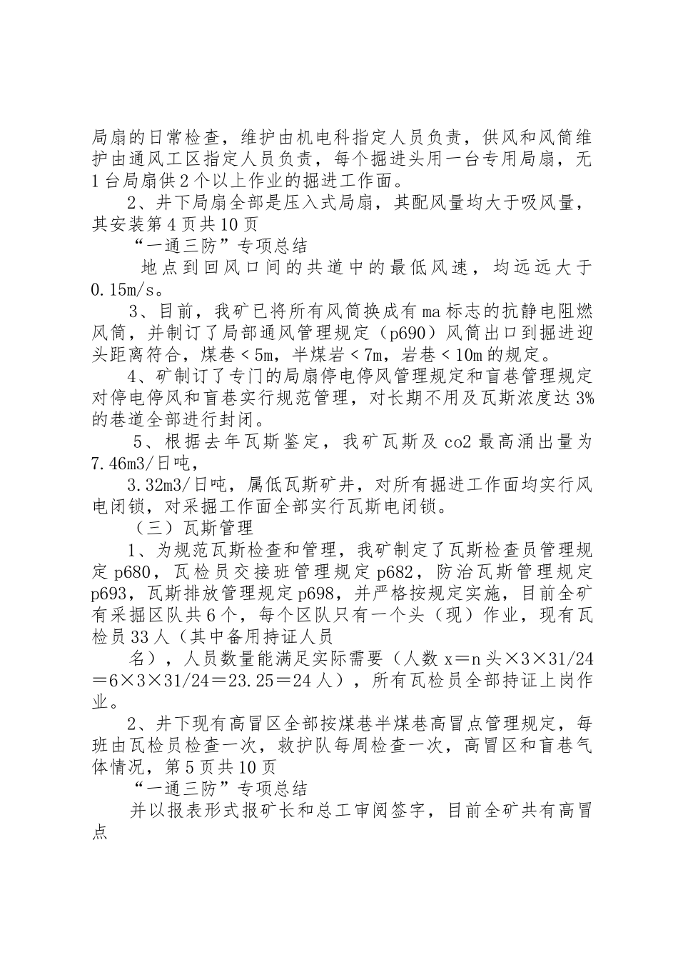 一通三防专项规章制度 _第3页