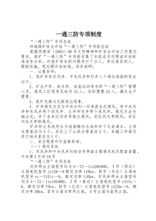 一通三防专项规章制度 