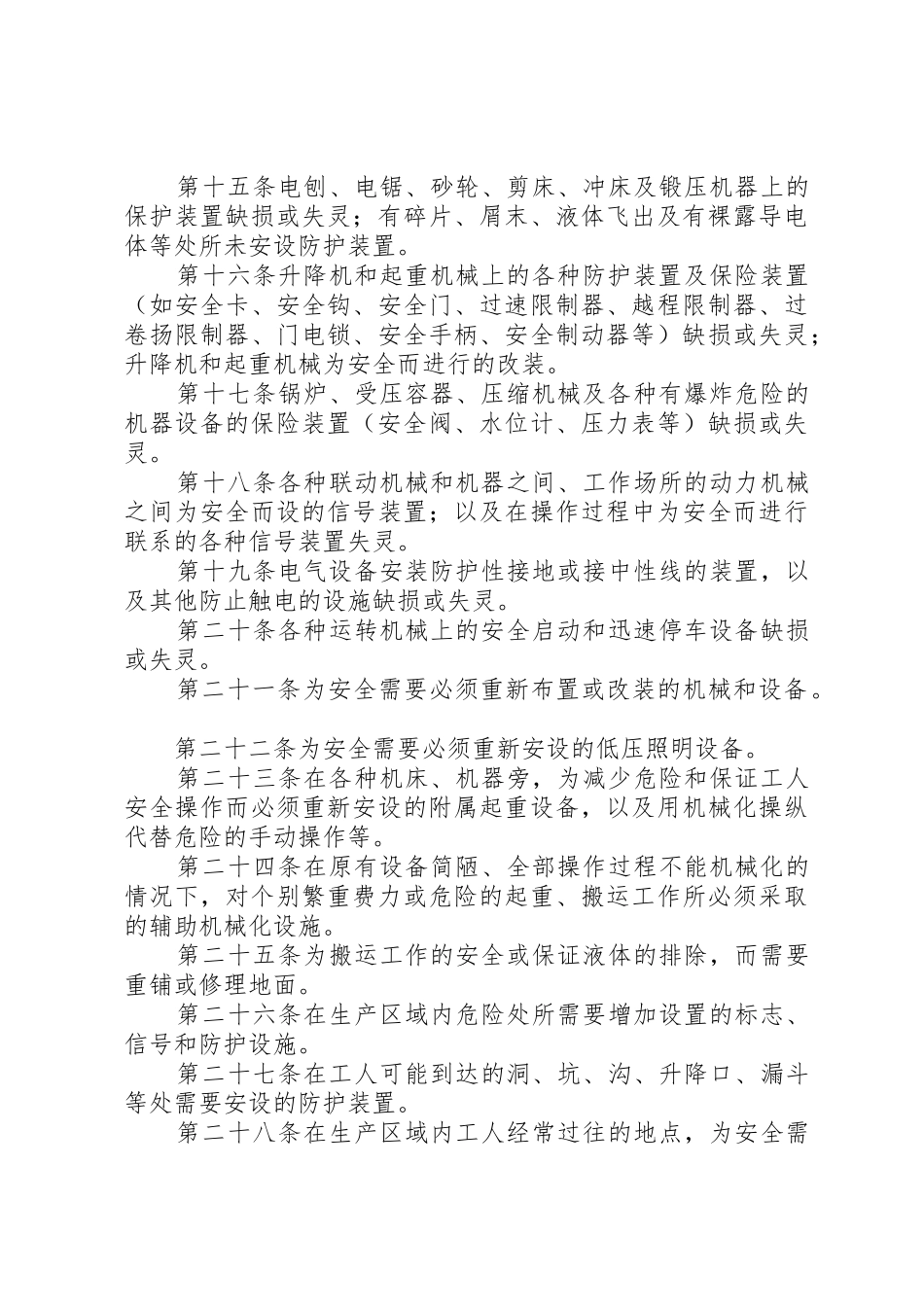 事故隐患排查治理和上报规章制度 _第3页