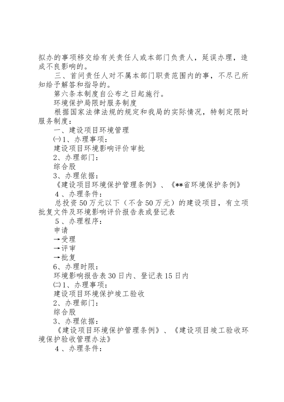 环境保护局首问负责制限时服务规章制度责任追究规章制度 _第2页