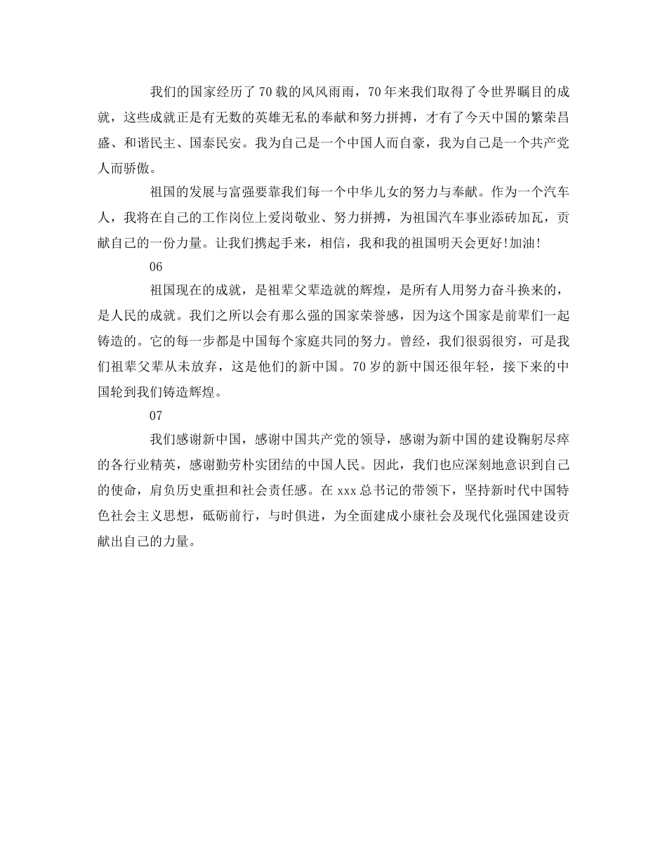 我和我的祖国 观后感言 _第2页