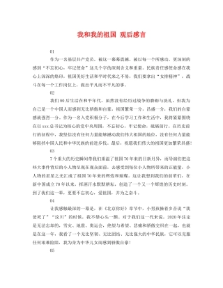 我和我的祖国 观后感言 