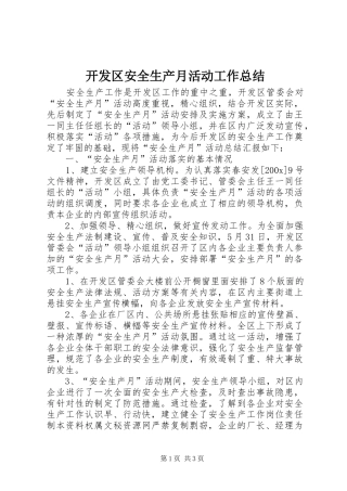 开发区安全生产月活动工作总结