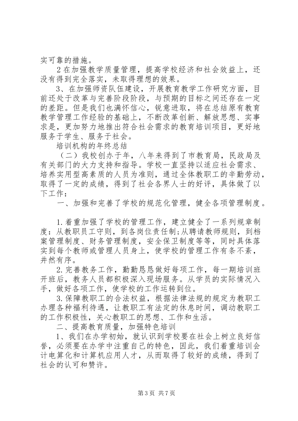 培训机构的年终总结_第3页