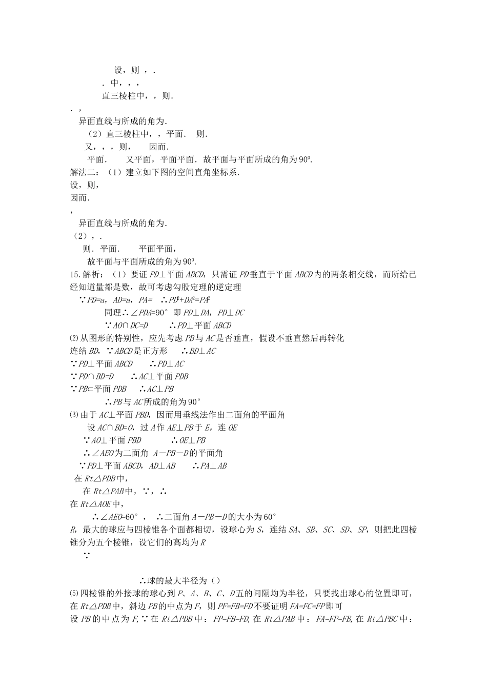 四川省2010届高三数学专题训练4 立体几何（理）（2010年3月成都研讨会资料）旧人教版 _第3页