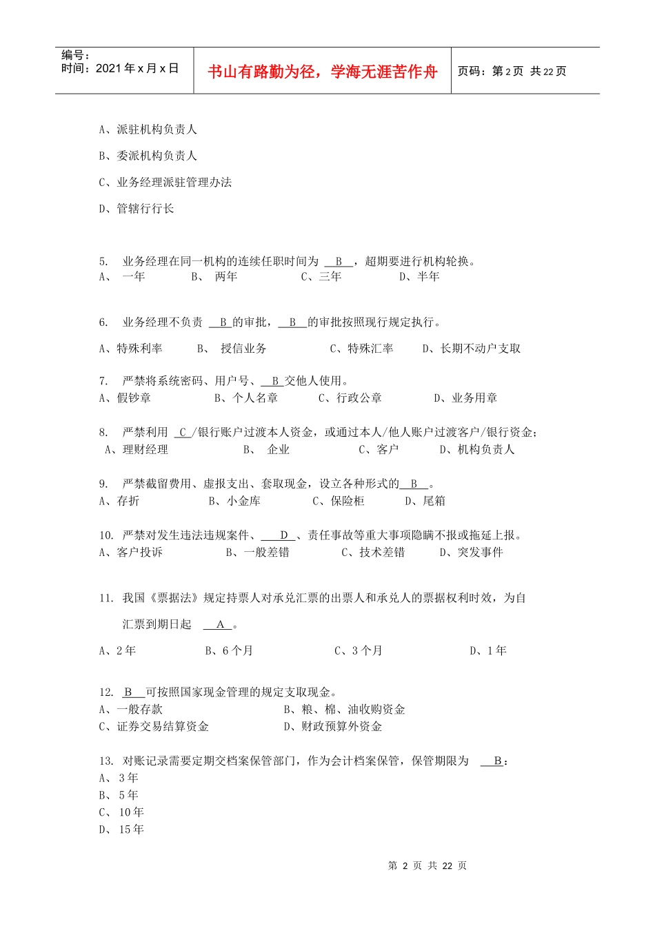 业务经理资格认证考试复习题_第2页