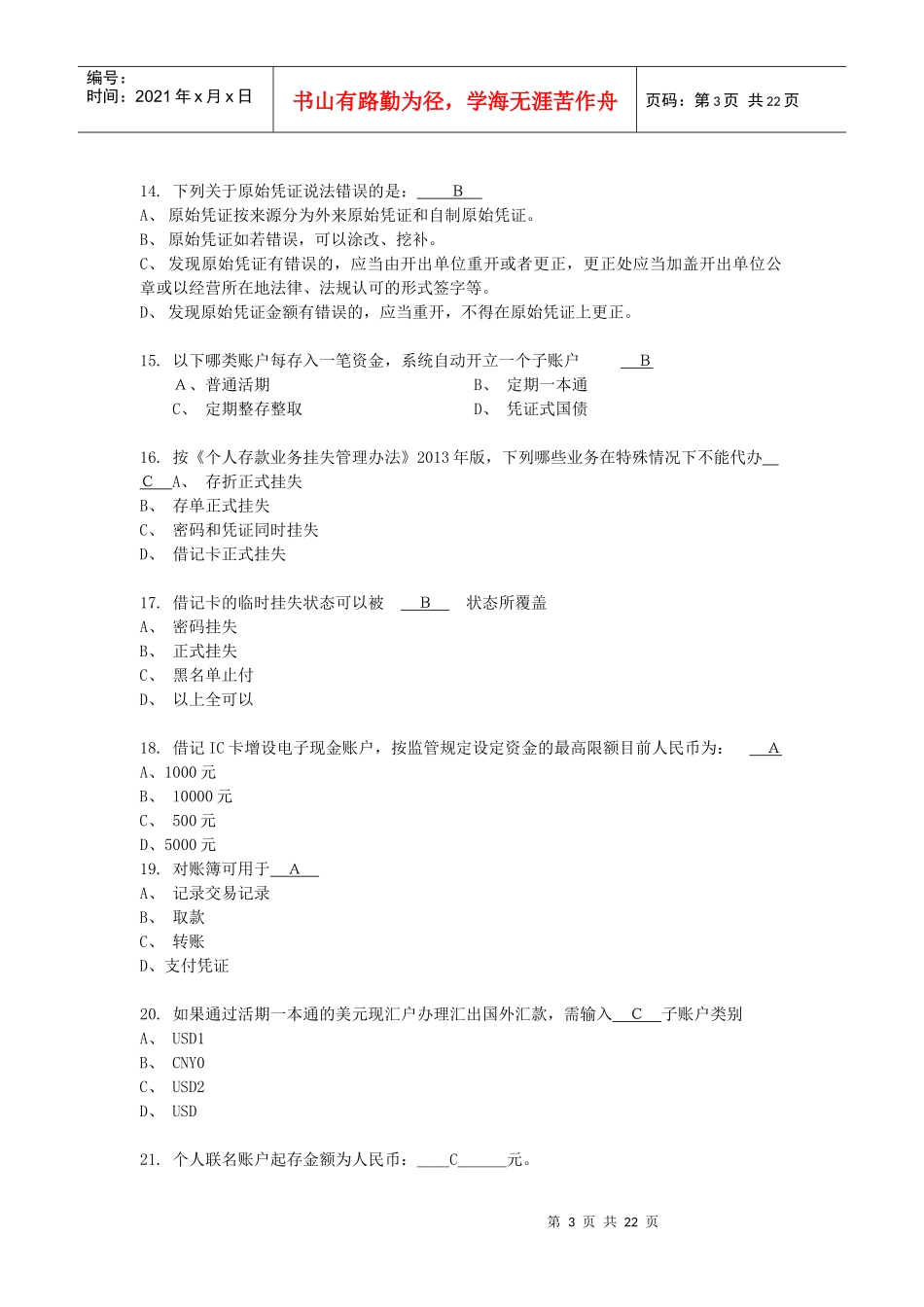 业务经理资格认证考试复习题_第3页