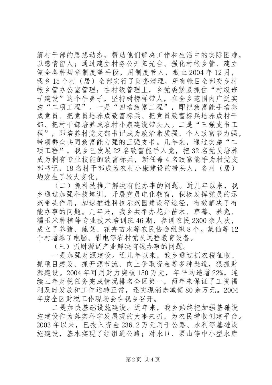 发扬火车头精神创建和谐乡镇（创建和谐乡镇工作总结）_第2页