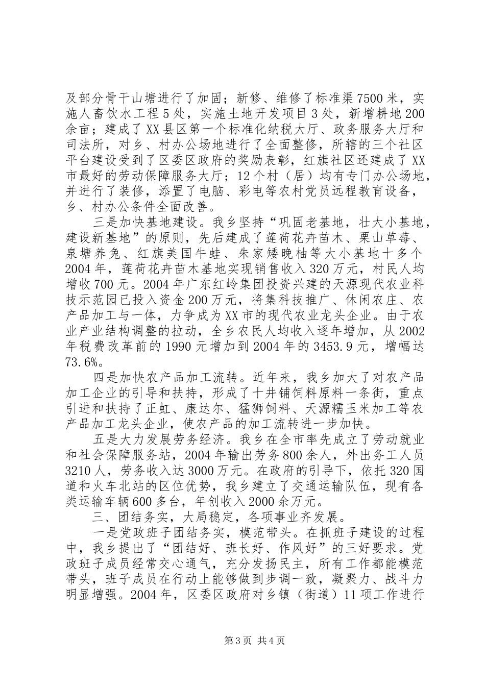 发扬火车头精神创建和谐乡镇（创建和谐乡镇工作总结）_第3页
