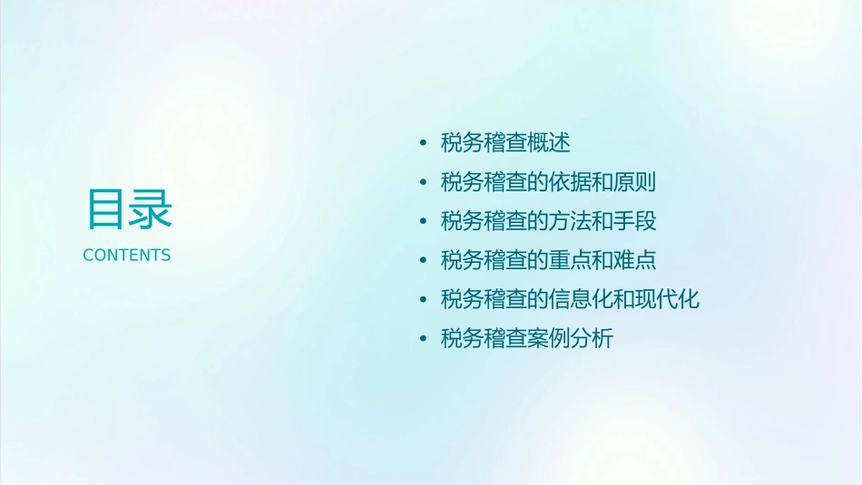 税务稽查基础知识讲义课件_第2页
