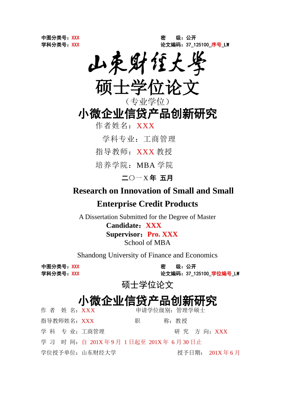 小微企业信贷产品创新研究--3.2号 _第1页