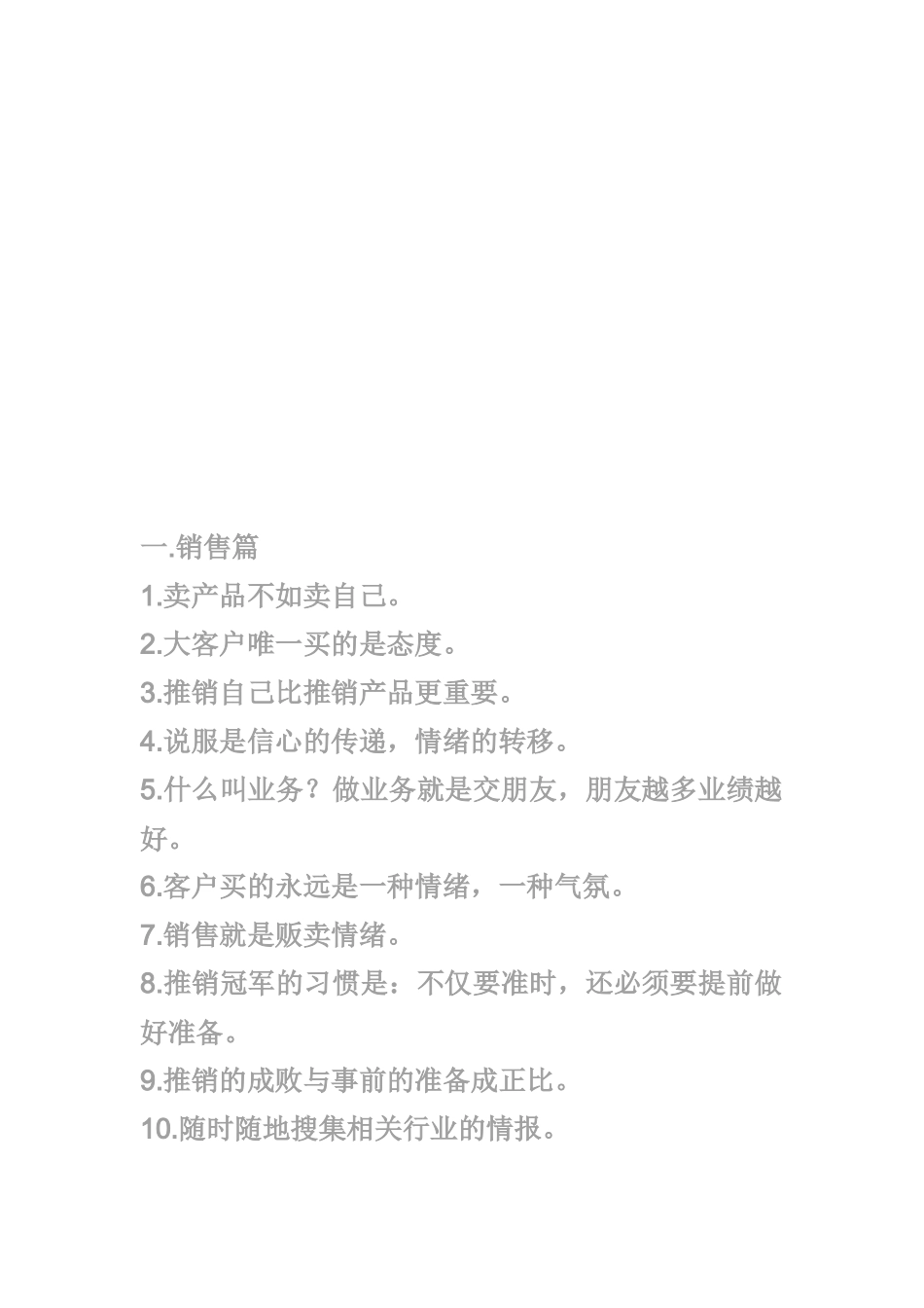 销售做人做事激励策略传授_第1页