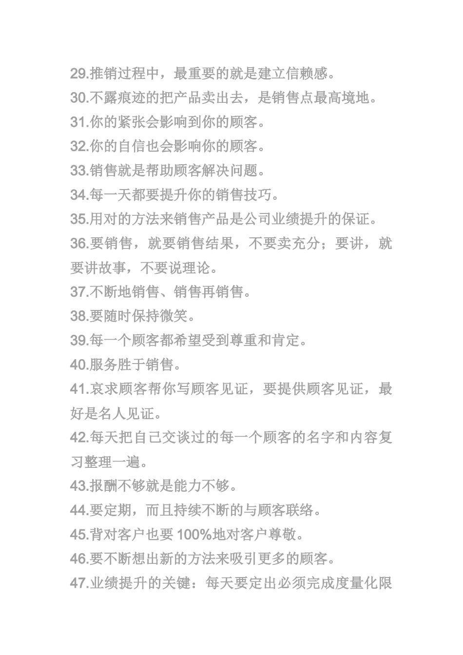 销售做人做事激励策略传授_第3页