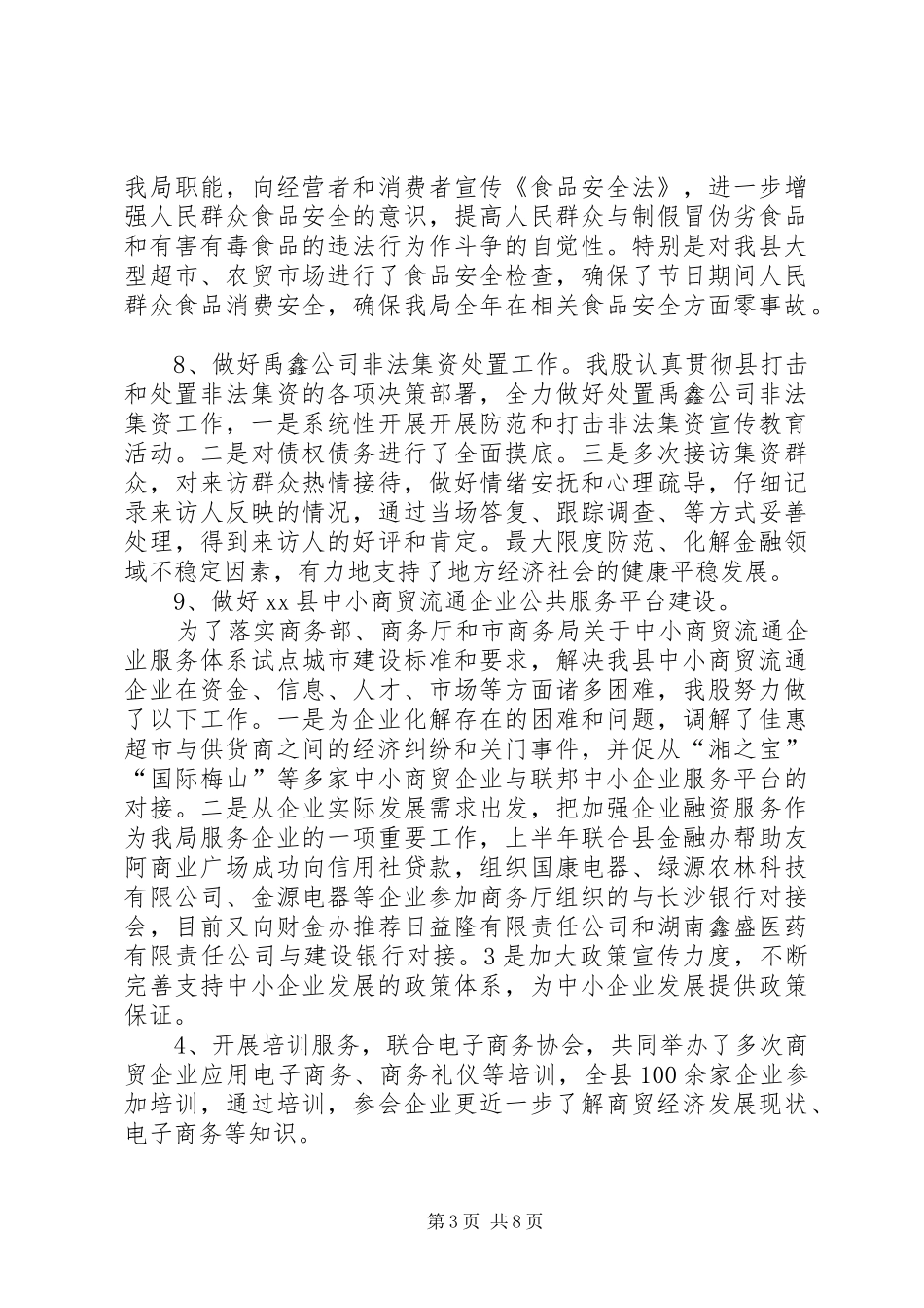 商务局内贸股年度工作总结范文_第3页