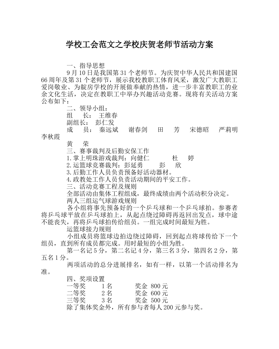 学校工会范文学校庆祝教师节活动方案 _第1页