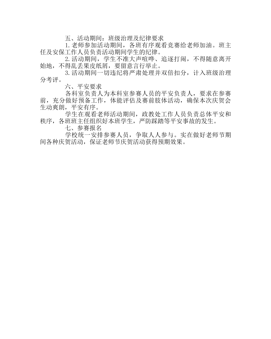 学校工会范文学校庆祝教师节活动方案 _第2页