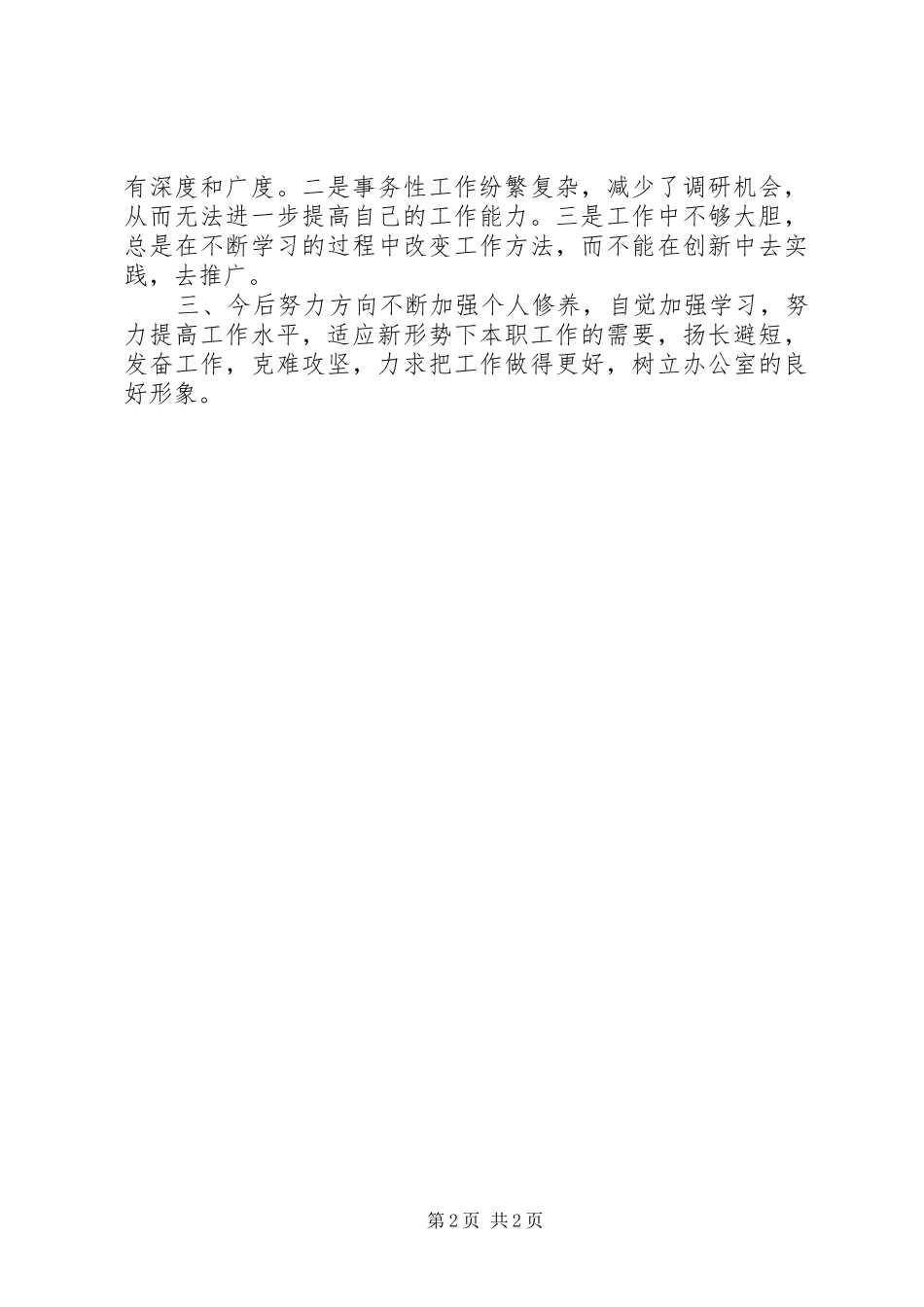 办公室个人工作总结主要工作情况_第2页