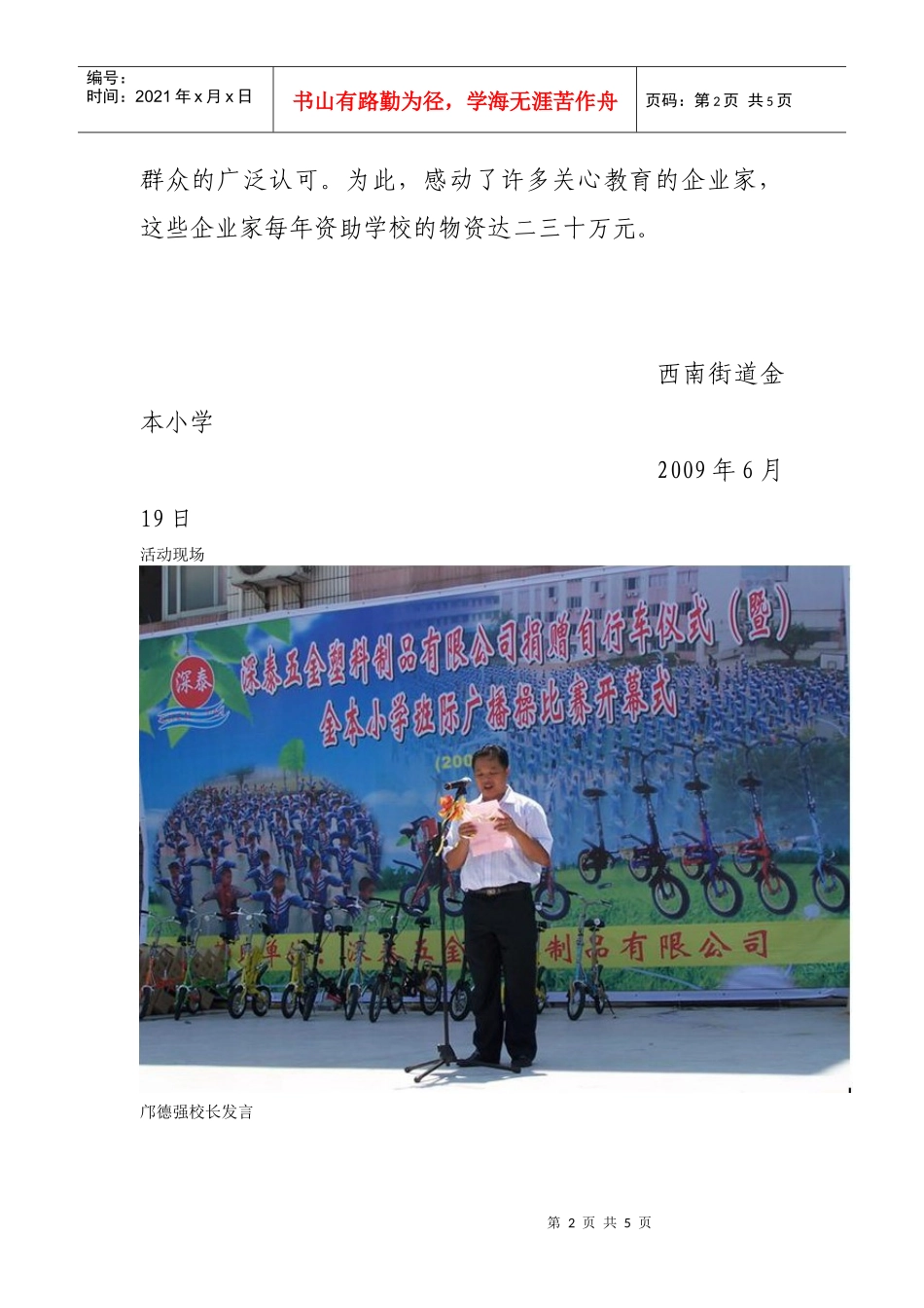 企业老板慷慨资助金小广播操大赛_第2页