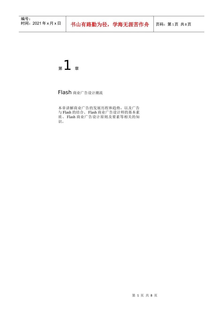 商业广告的由来和发展趋势_第1页