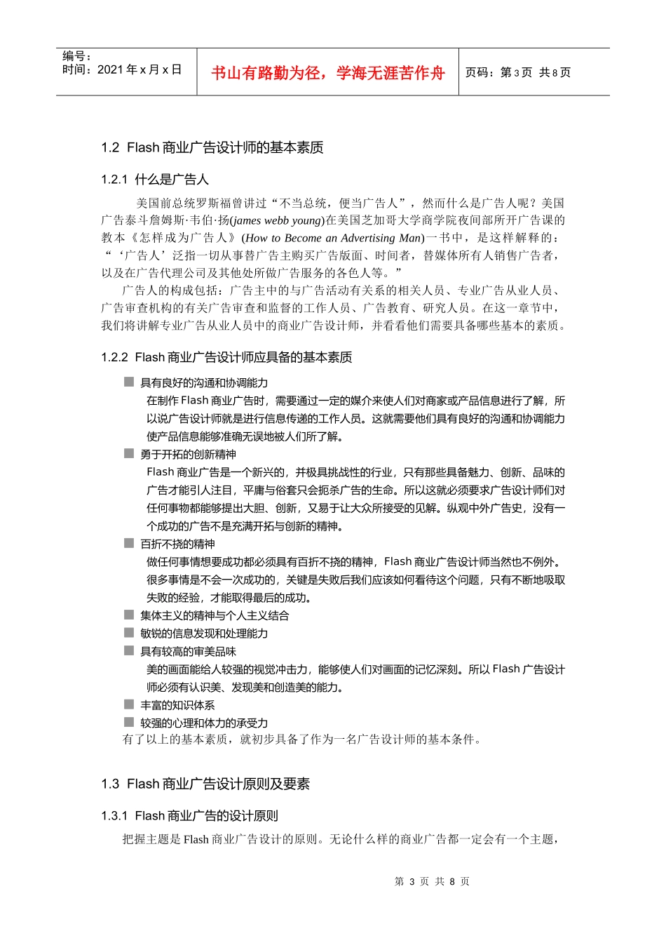 商业广告的由来和发展趋势_第3页