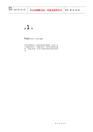 商业广告的由来和发展趋势