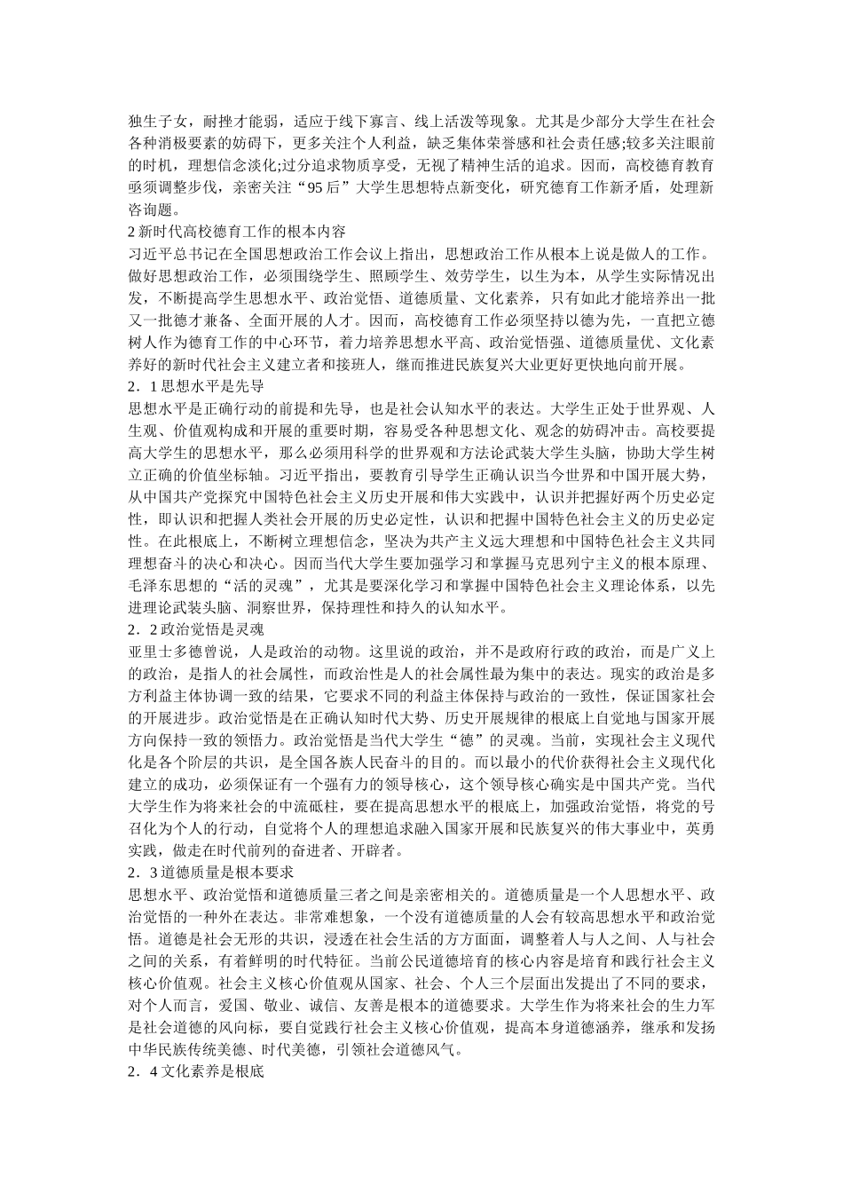 新时代高校德育工作研究 _第2页