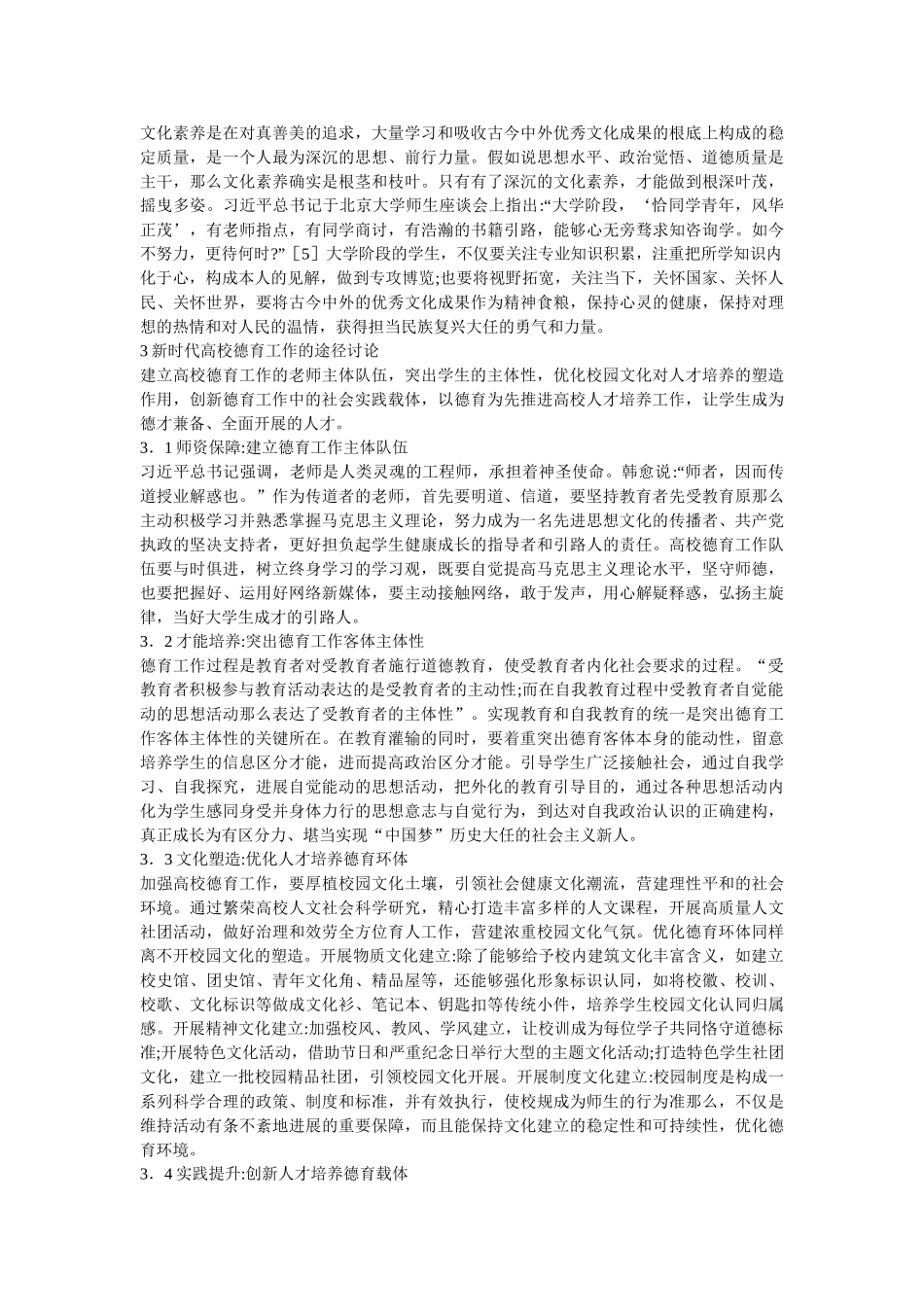 新时代高校德育工作研究 _第3页