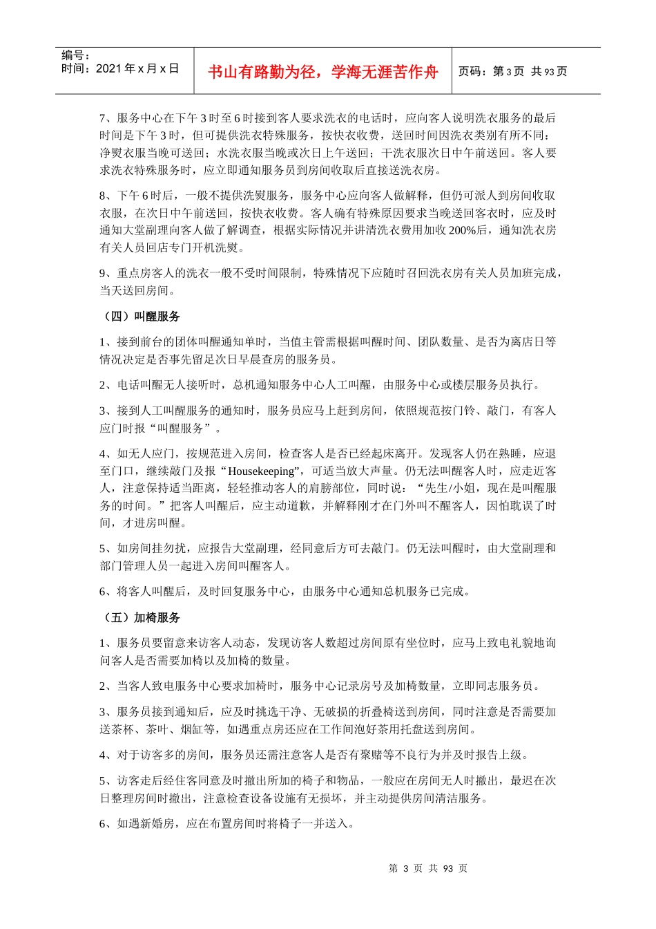 客房实务与特色服务手册_第3页