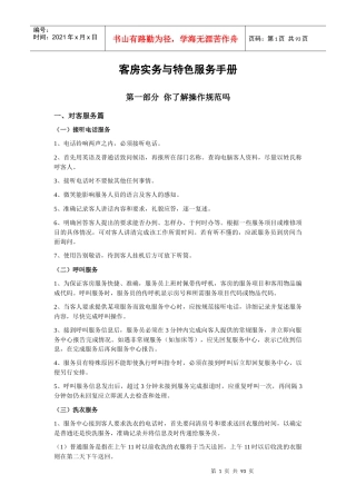 客房实务与特色服务手册