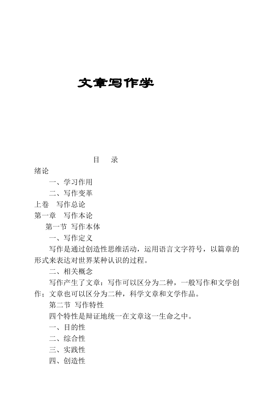 文章写作技巧_第1页