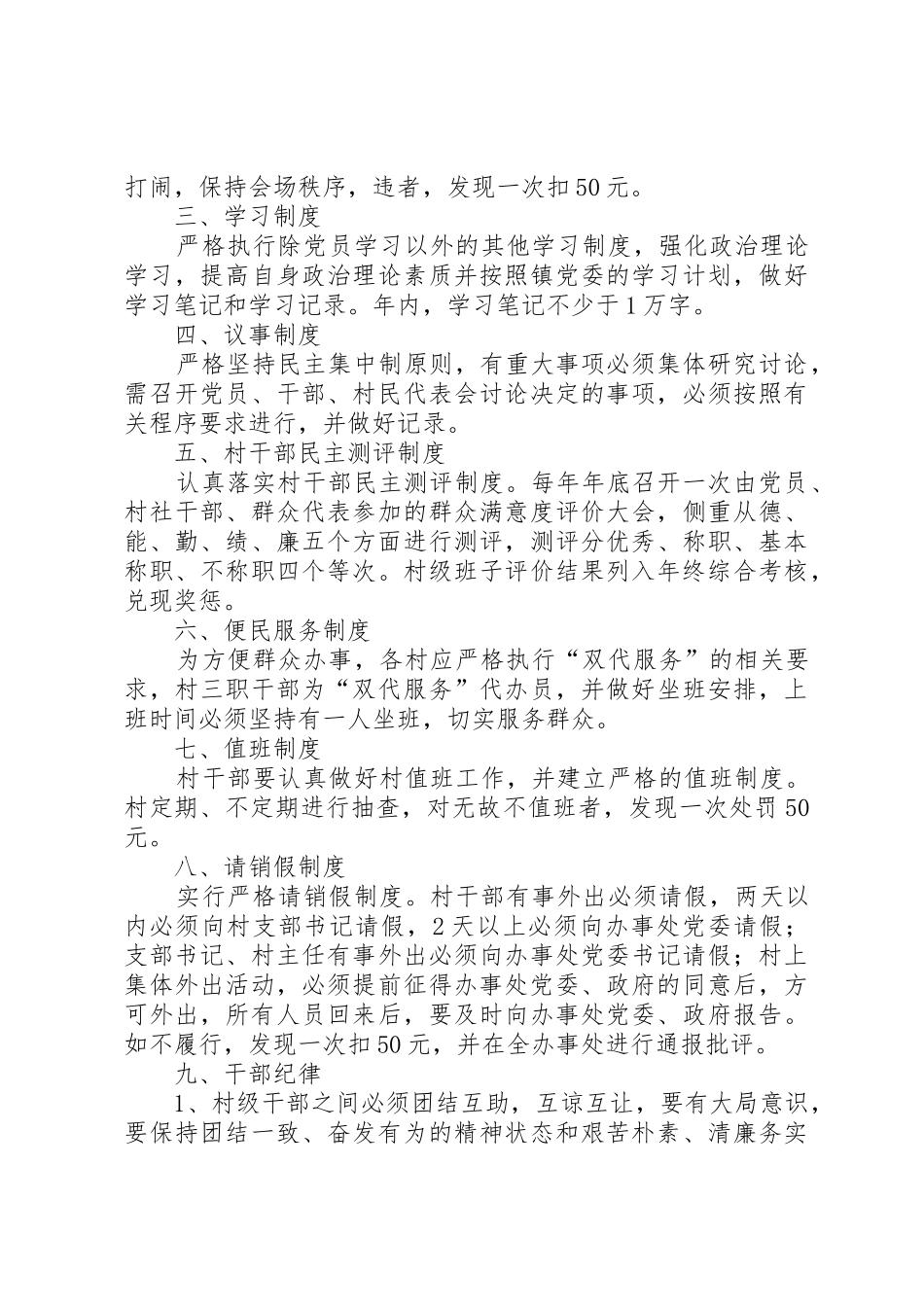 村干部管理规章制度 (2)_第2页