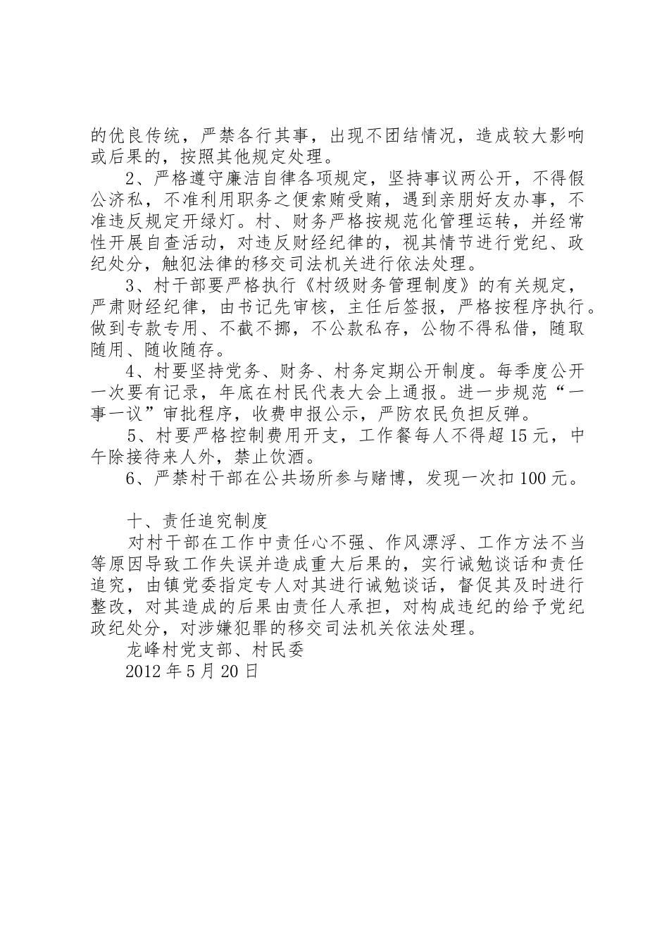 村干部管理规章制度 (2)_第3页