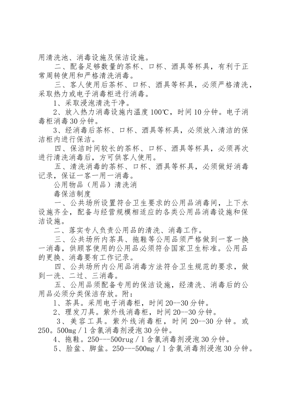 文化娱乐场所卫生规章制度 _第3页