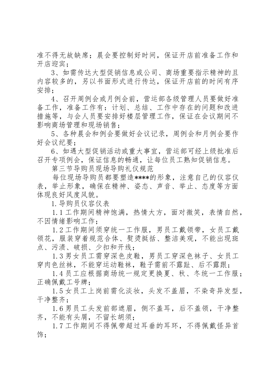 公司管理规章制度20年版(13、营运管理规章制度)范文_第2页