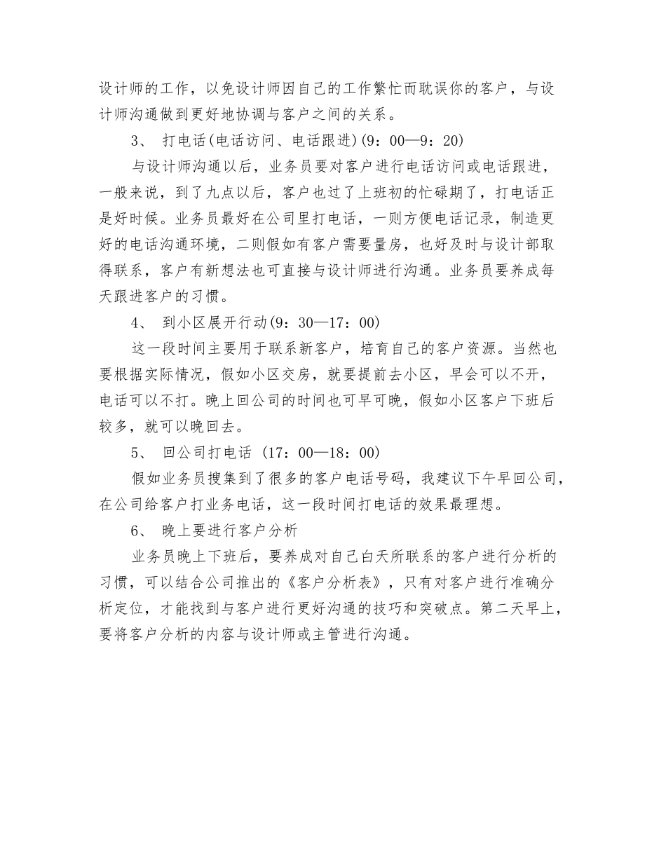 2024年家电业务员工作计划与2024年家装业务员工作计划汇编_第3页