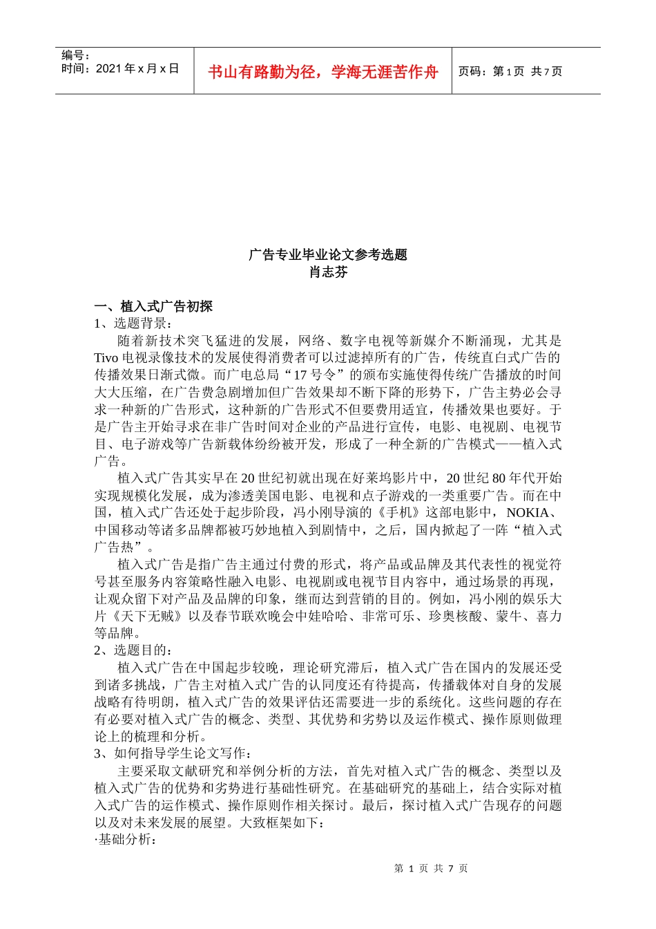 广告专业毕业论文选题参考_第1页