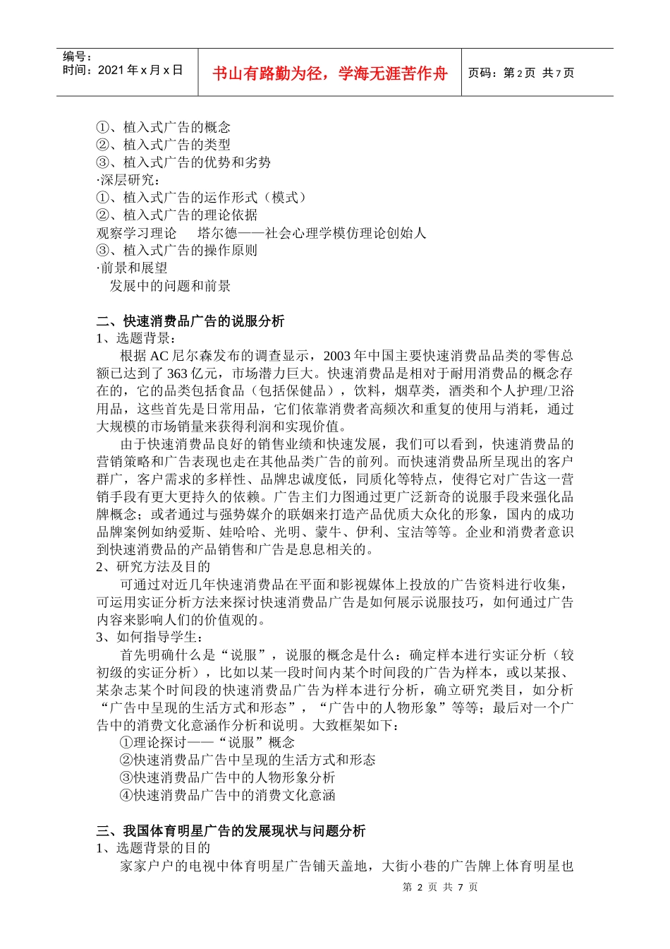 广告专业毕业论文选题参考_第2页