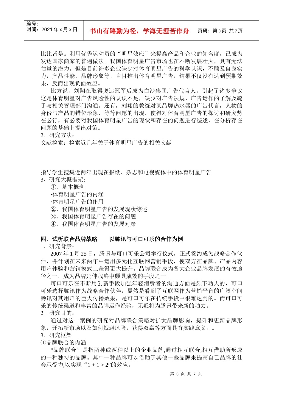 广告专业毕业论文选题参考_第3页